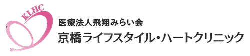 医療法人飛翔みらい会 京橋ライフスタイル・ハートクリニック